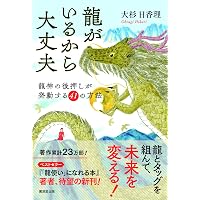 龍神とご縁を結ぶ 「龍使い®」ノート (バラエティ) | 大杉 日香理 |本